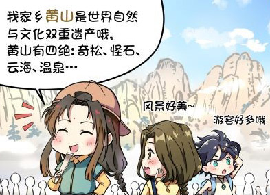 云华志&mdash;&mdash;黄山之行