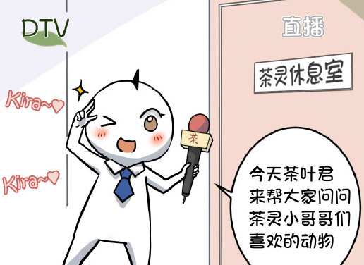 云华志&mdash;&mdash;茶灵们最喜爱的动物