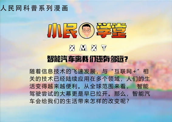 智能汽车离我们还有多远？